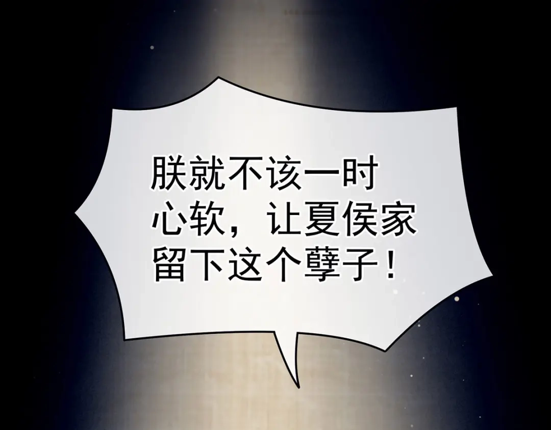 《女帝多蓝颜》第181话 姐妹离心的真相 第52页