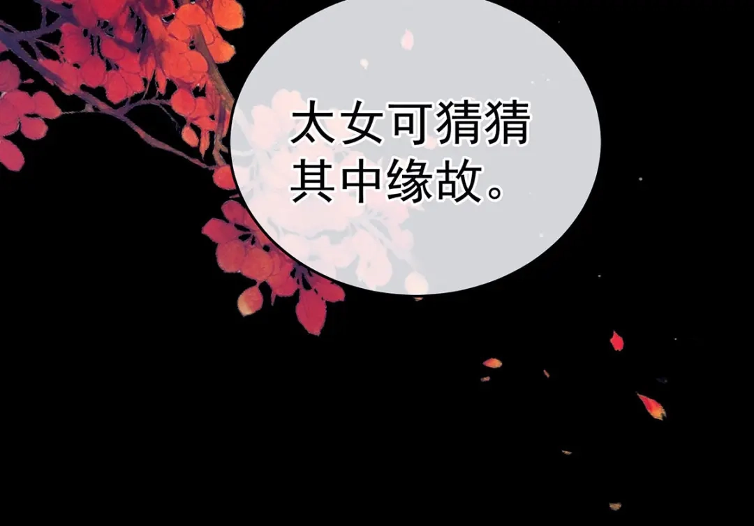 《女帝多蓝颜》第181话 姐妹离心的真相 第40页
