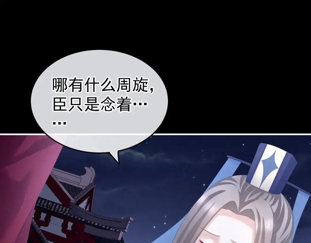 《女帝多蓝颜》第181话 姐妹离心的真相 第18页