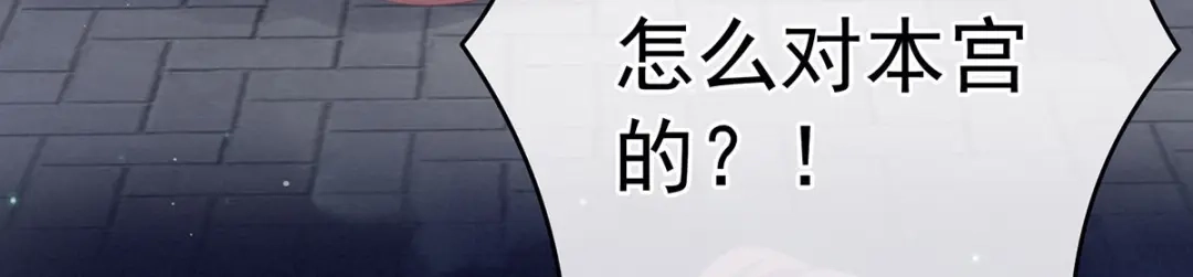 《女帝多蓝颜》第181话 姐妹离心的真相 第30页
