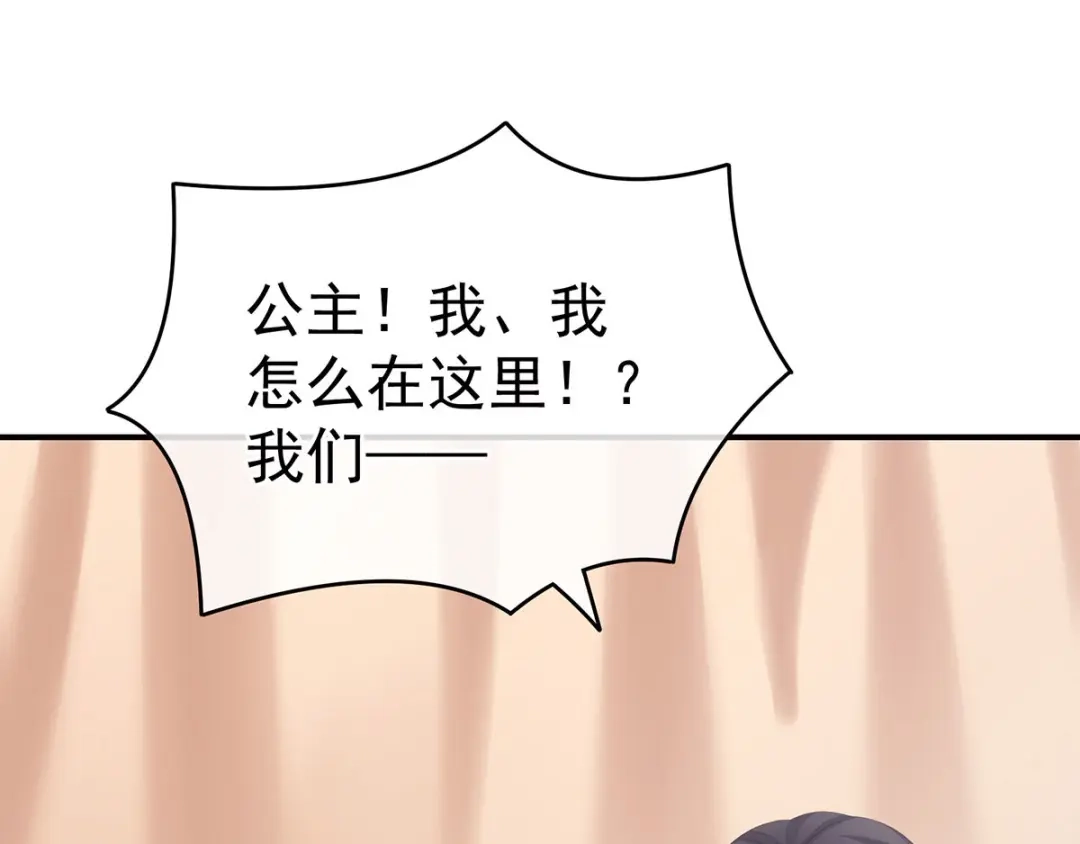 《女帝多蓝颜》第181话 姐妹离心的真相 第125页