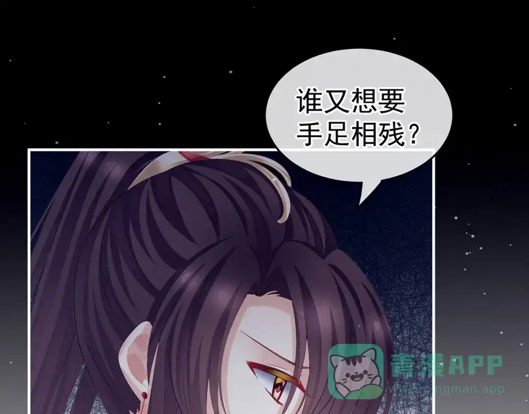 《女帝多蓝颜》第181话 姐妹离心的真相 第21页