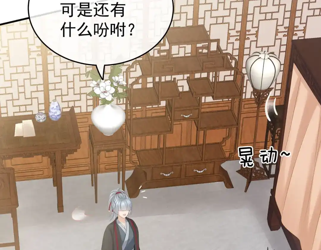 《女帝多蓝颜》第182话 忍住，不可以 第63页