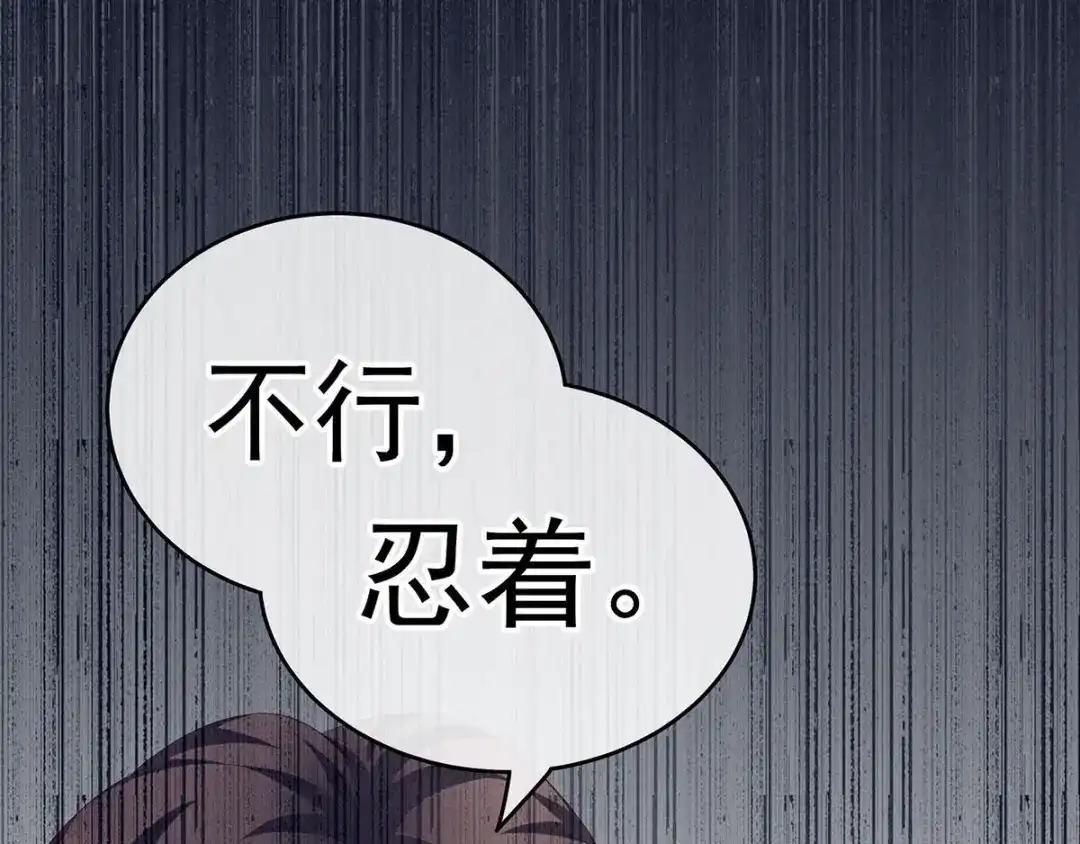 《女帝多蓝颜》第182话 忍住，不可以 第75页