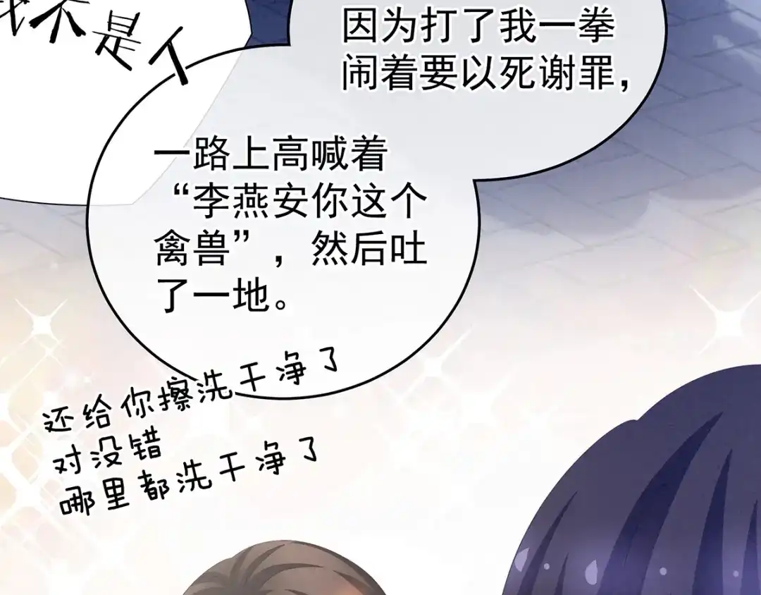 《女帝多蓝颜》第182话 忍住，不可以 第12页