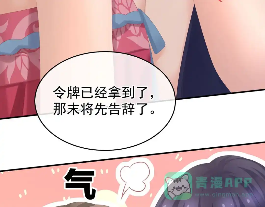 《女帝多蓝颜》第182话 忍住，不可以 第56页