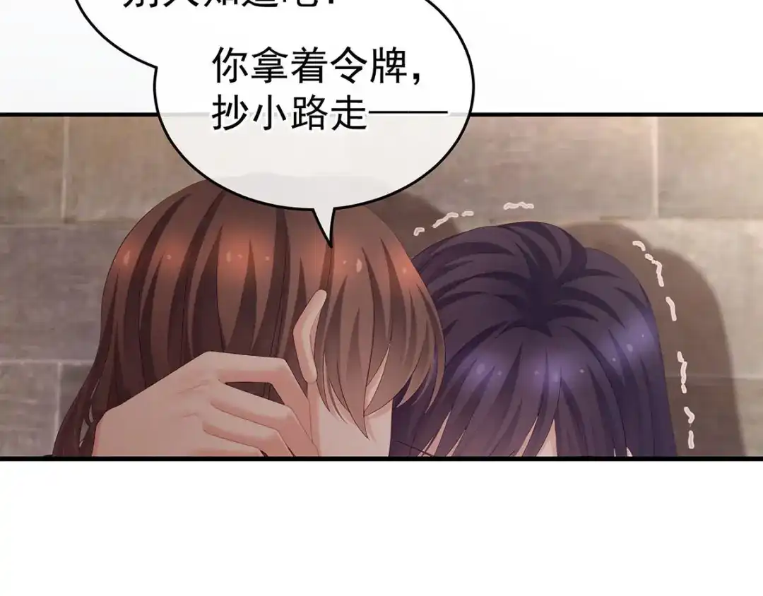 《女帝多蓝颜》第182话 忍住，不可以 第65页