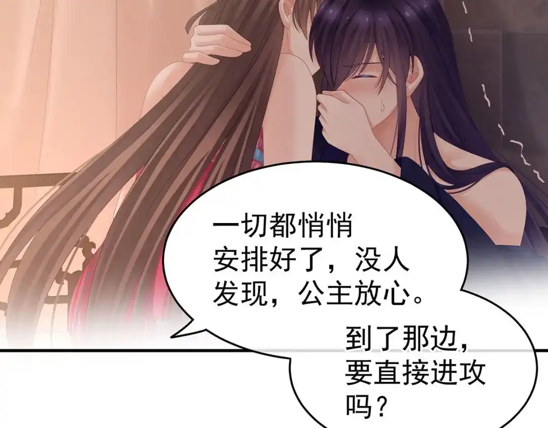《女帝多蓝颜》第182话 忍住，不可以 第68页