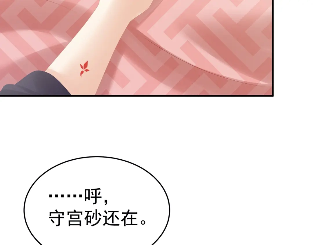 《女帝多蓝颜》第182话 忍住，不可以 第15页