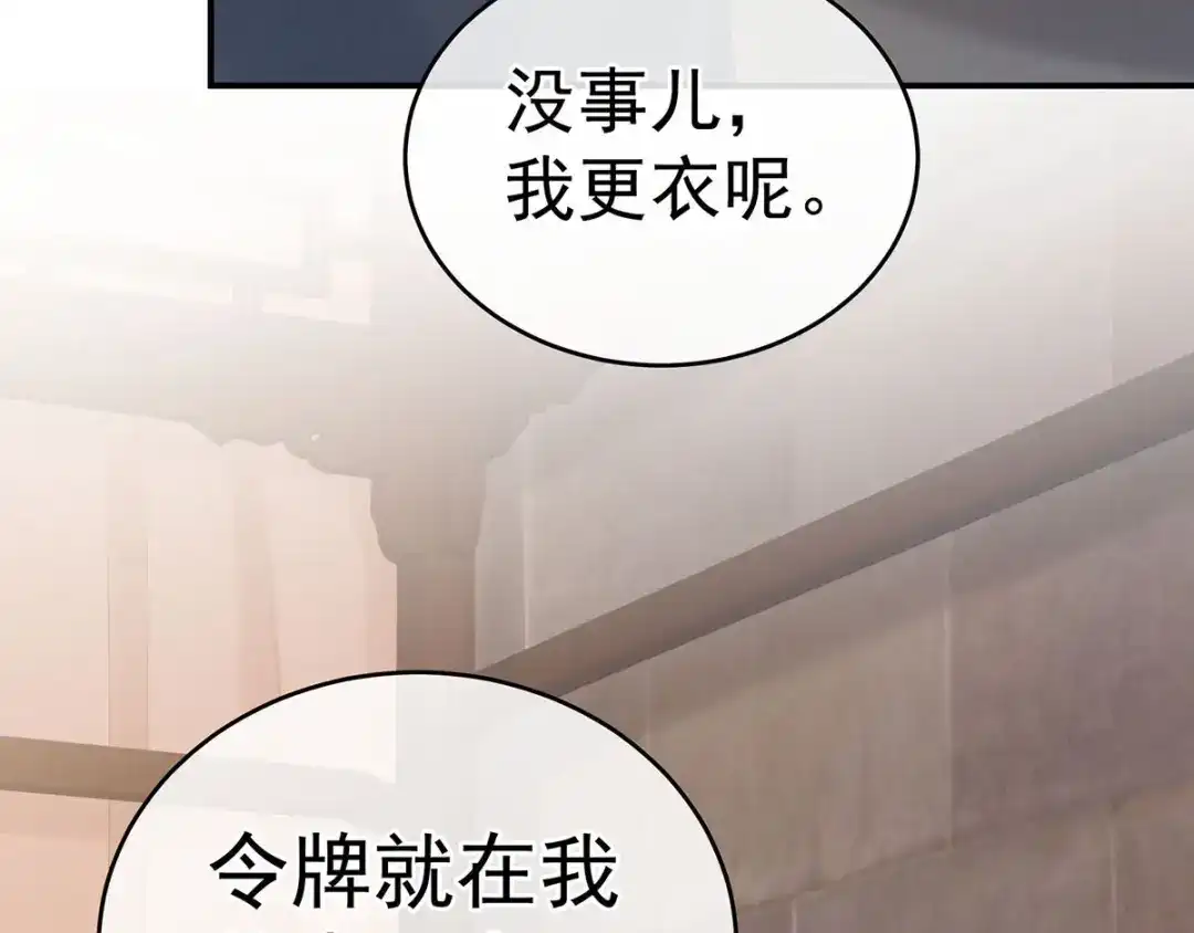 《女帝多蓝颜》第182话 忍住，不可以 第43页