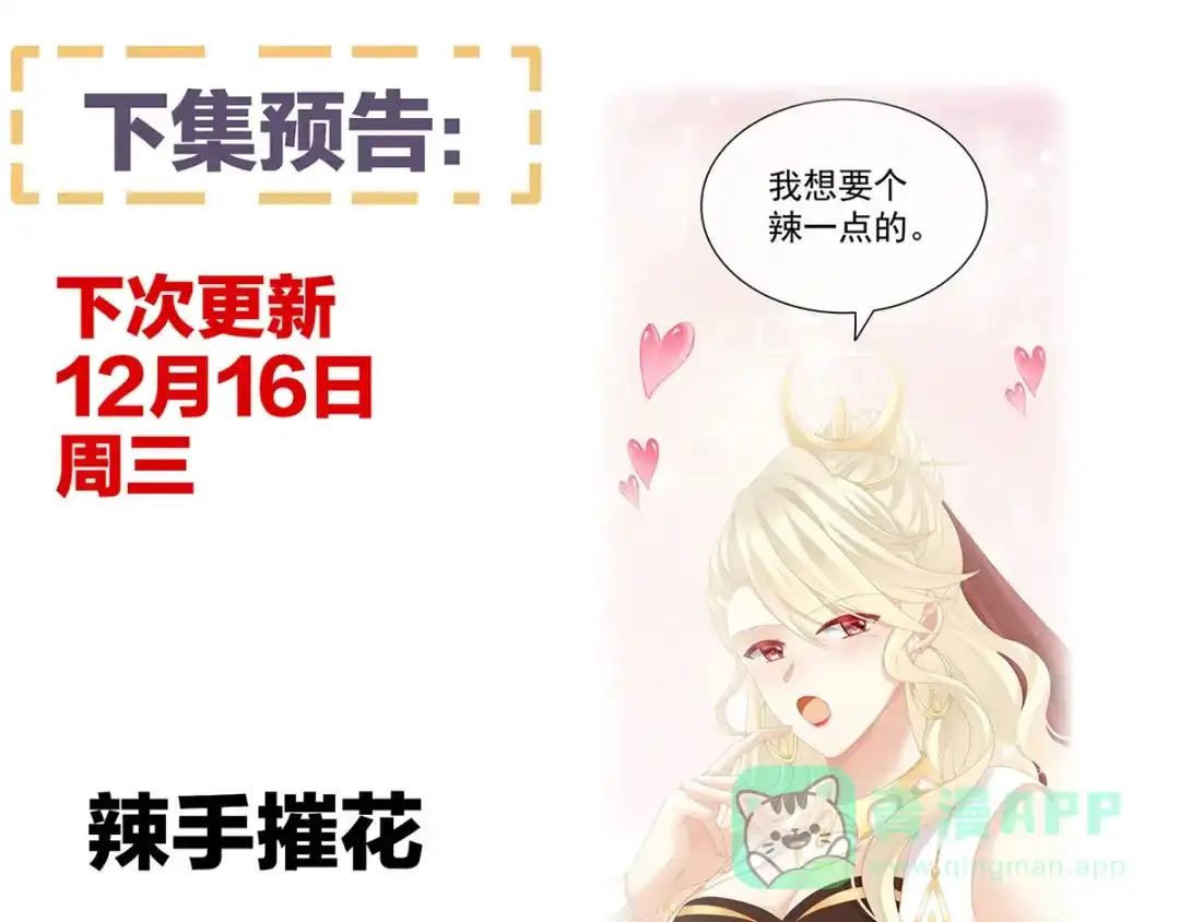 《女帝多蓝颜》第182话 忍住，不可以 第131页