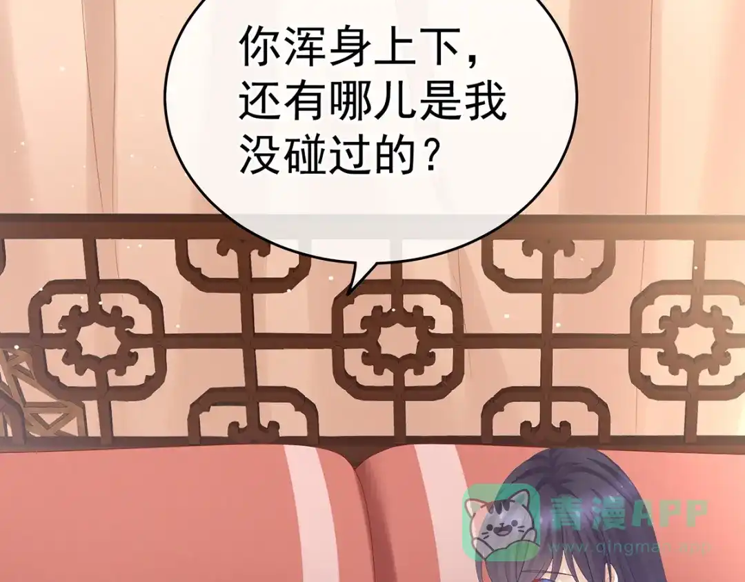 《女帝多蓝颜》第182话 忍住，不可以 第21页