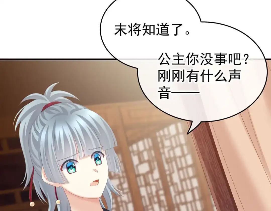 《女帝多蓝颜》第182话 忍住，不可以 第83页