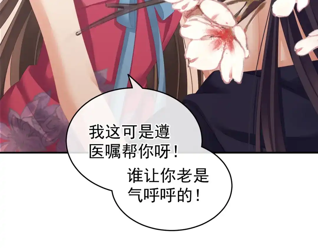 《女帝多蓝颜》第182话 忍住，不可以 第115页