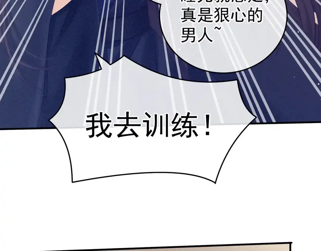 《女帝多蓝颜》第182话 忍住，不可以 第29页