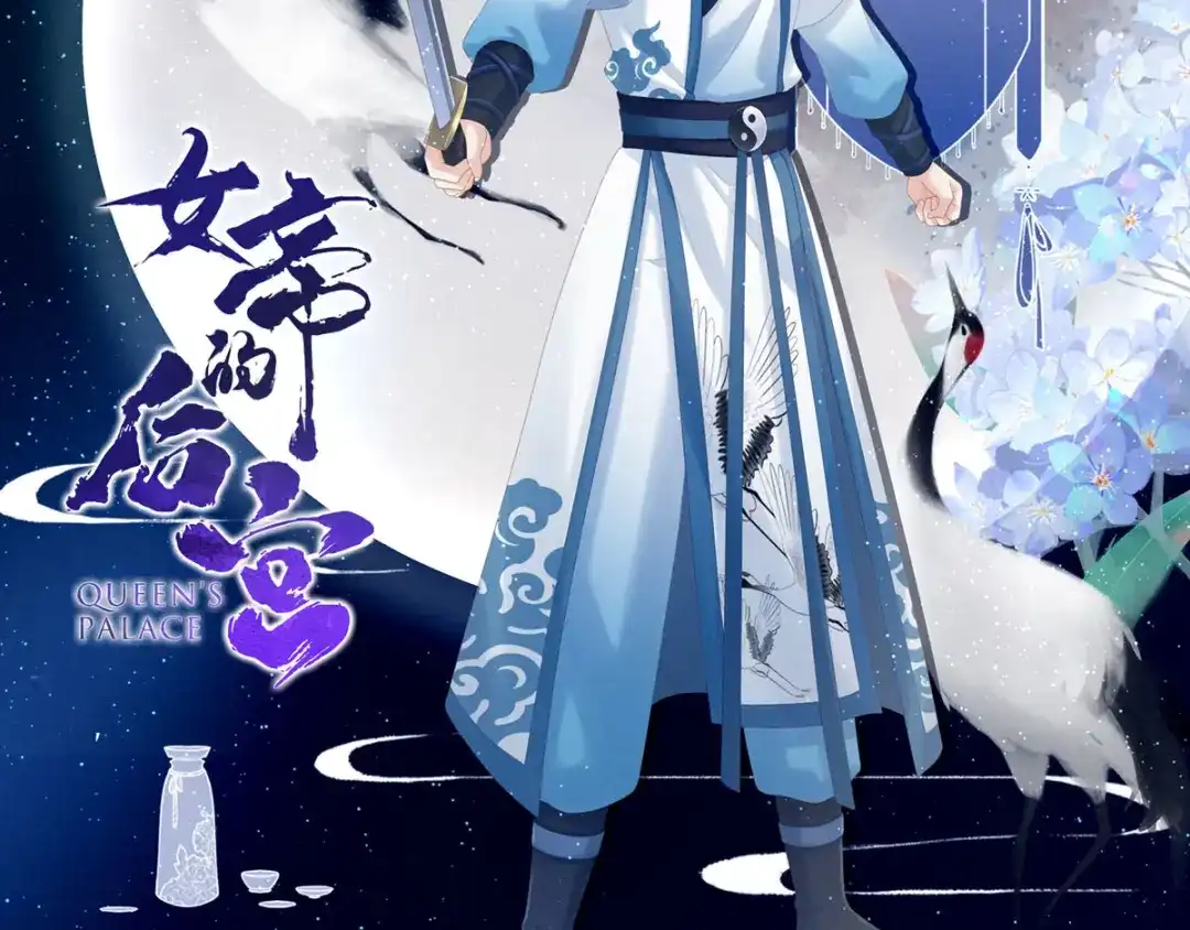 《女帝多蓝颜》第182话 忍住，不可以 第2页