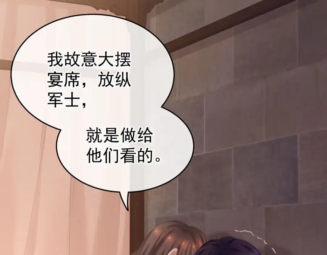 《女帝多蓝颜》第182话 忍住，不可以 第67页