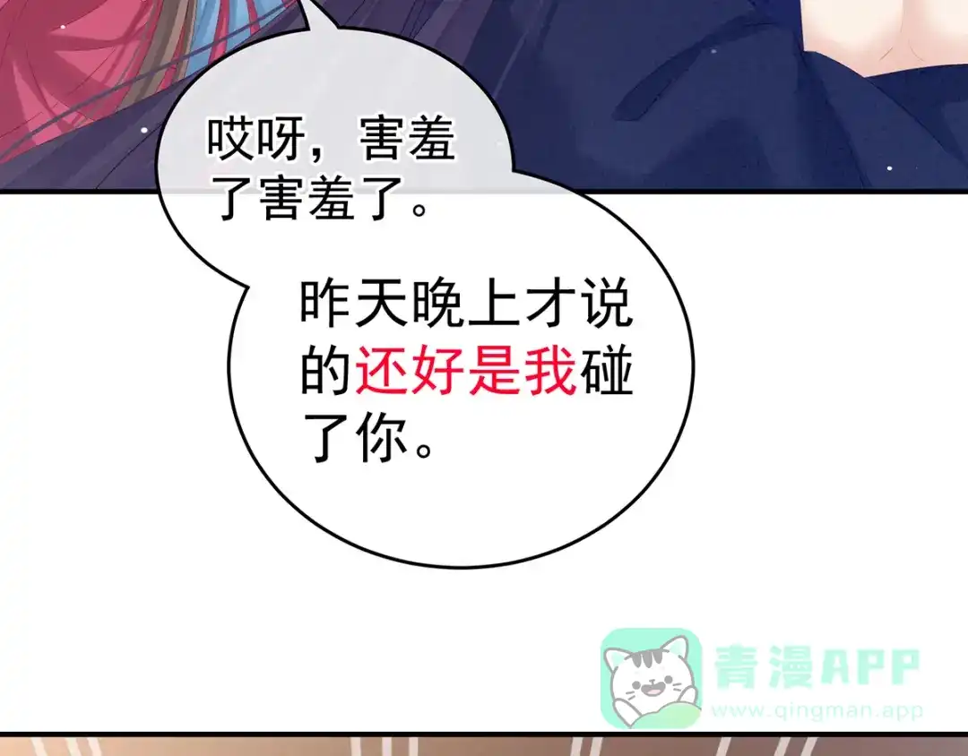 《女帝多蓝颜》第182话 忍住，不可以 第26页
