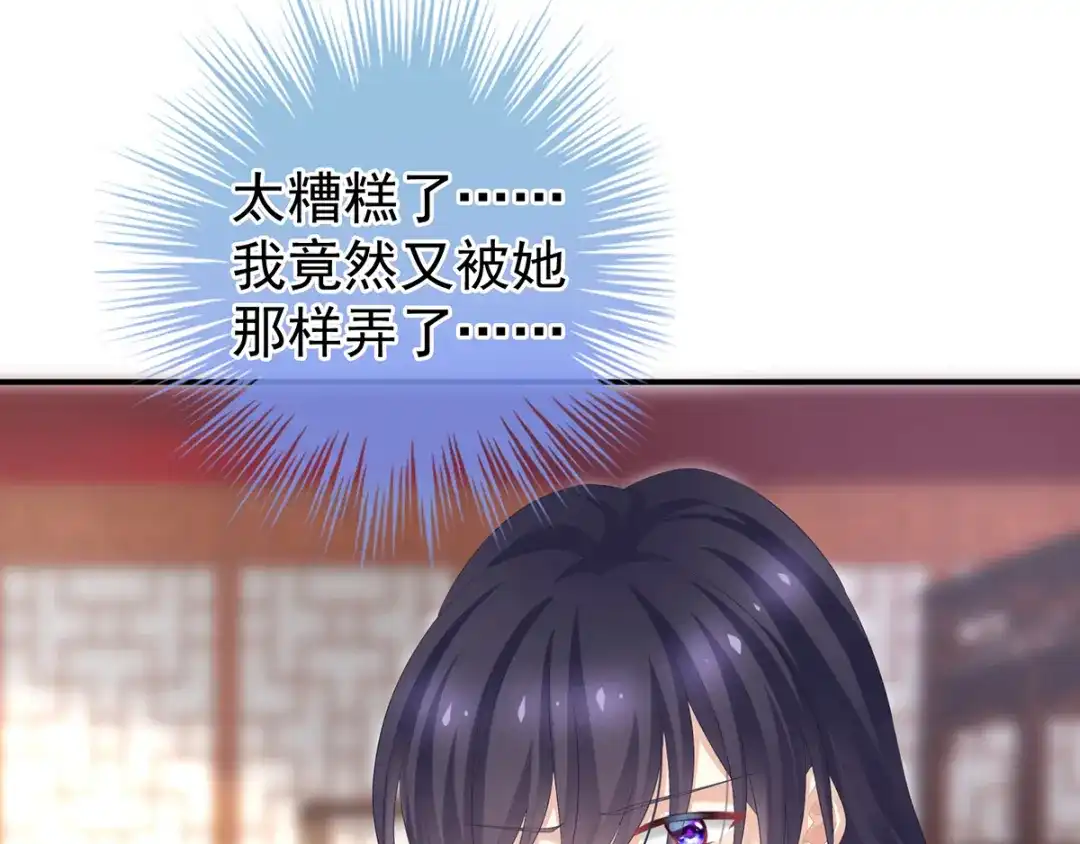 《女帝多蓝颜》第182话 忍住，不可以 第118页