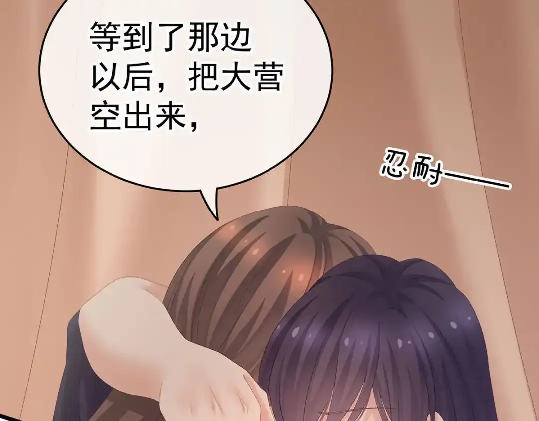 《女帝多蓝颜》第182话 忍住，不可以 第80页
