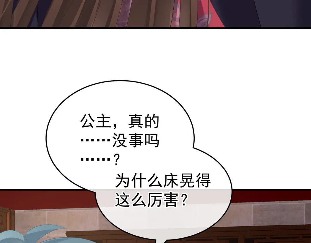 《女帝多蓝颜》第182话 忍住，不可以 第105页