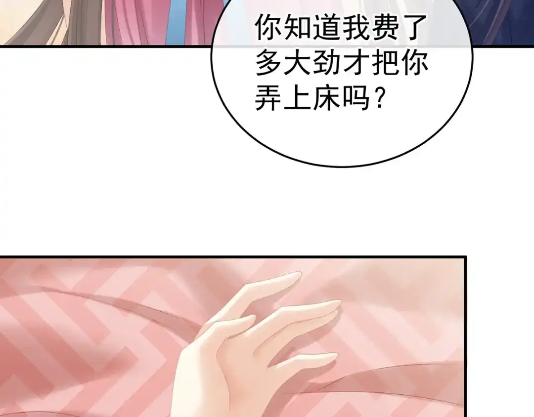 《女帝多蓝颜》第182话 忍住，不可以 第14页
