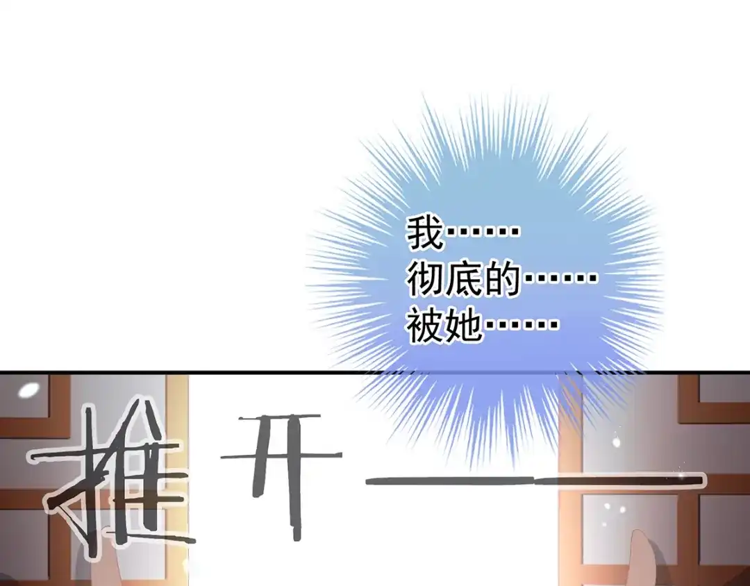 《女帝多蓝颜》第182话 忍住，不可以 第120页
