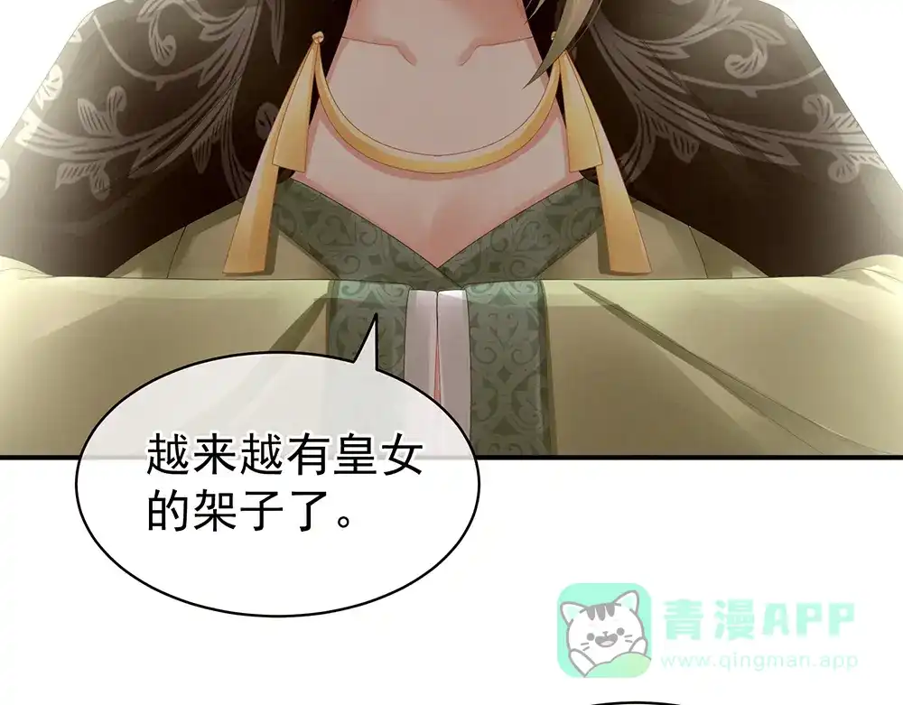 《女帝多蓝颜》第18话 心肝小宝贝 第66页