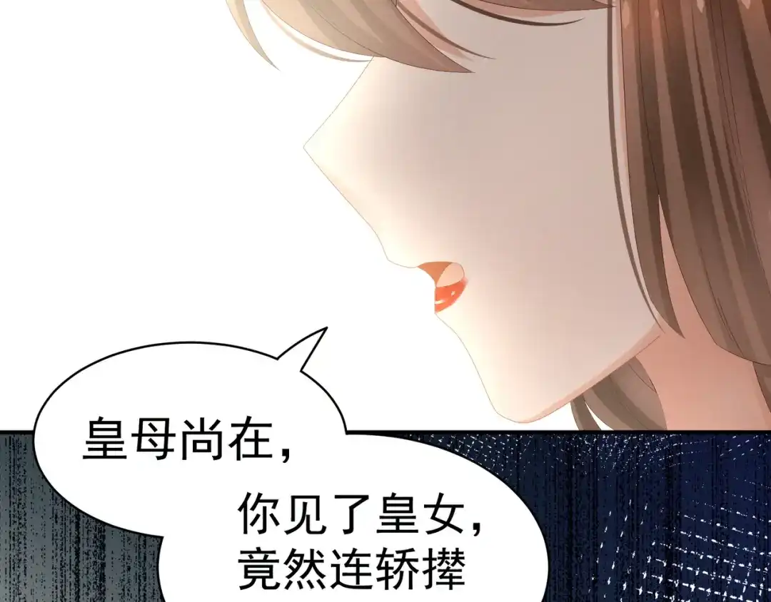 《女帝多蓝颜》第18话 心肝小宝贝 第50页