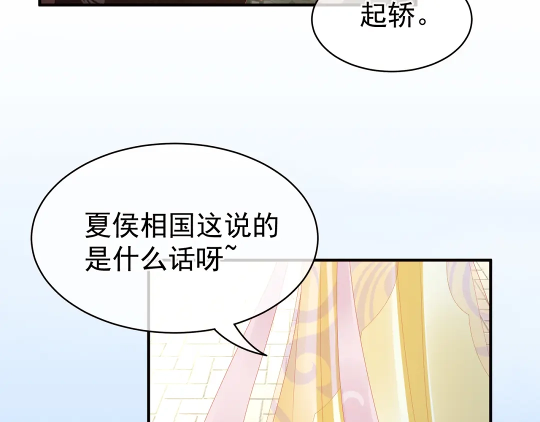 《女帝多蓝颜》第18话 心肝小宝贝 第37页