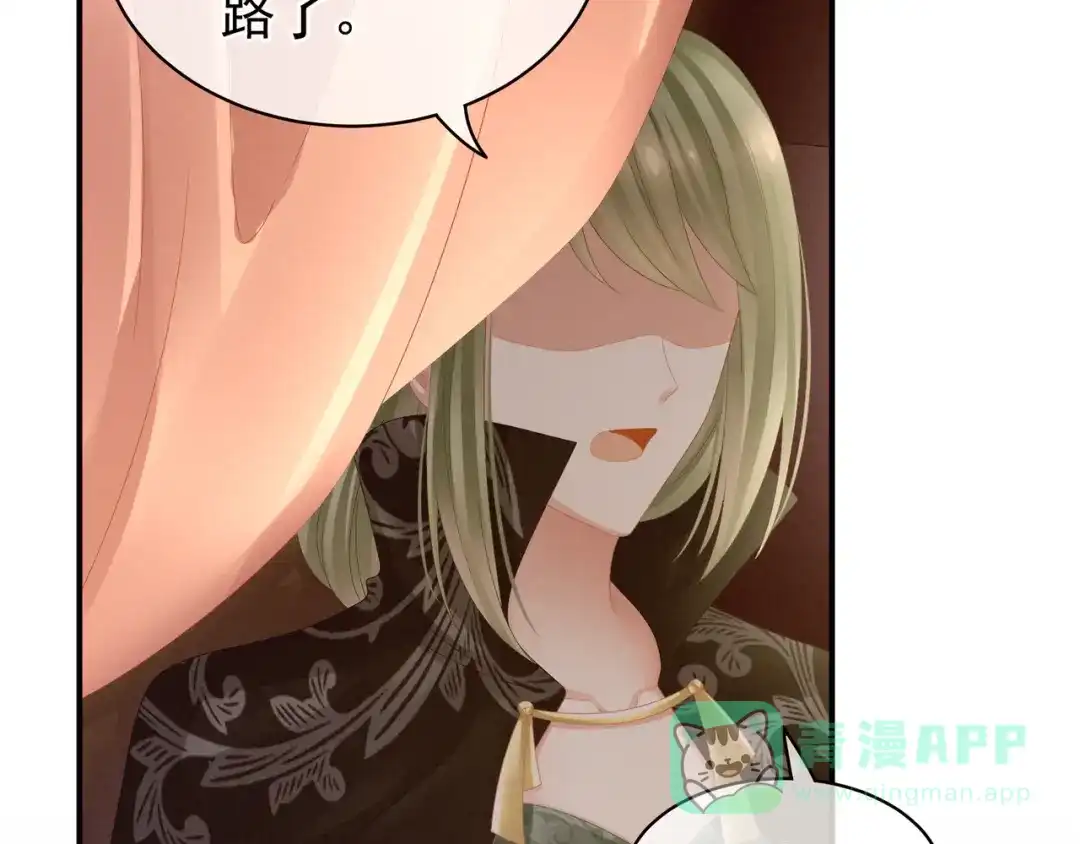 《女帝多蓝颜》第18话 心肝小宝贝 第36页