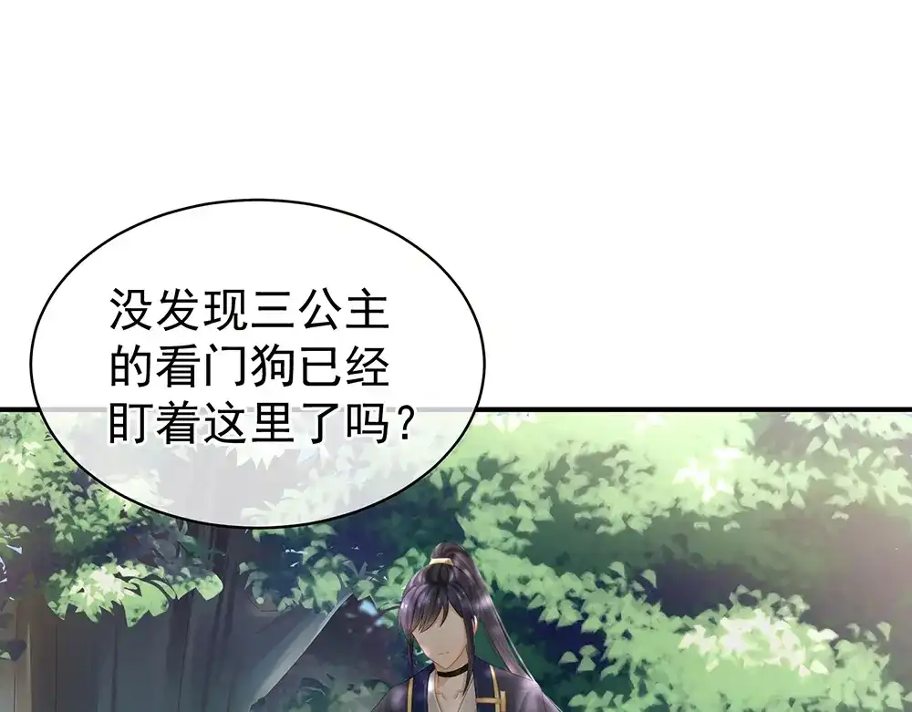 《女帝多蓝颜》第18话 心肝小宝贝 第59页