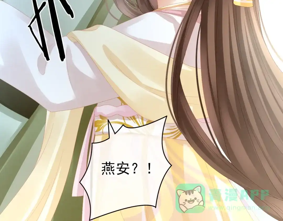 《女帝多蓝颜》第18话 心肝小宝贝 第41页