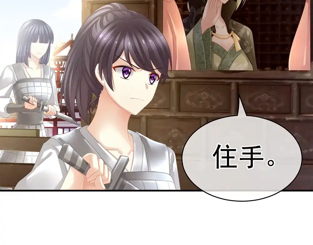 《女帝多蓝颜》第18话 心肝小宝贝 第58页