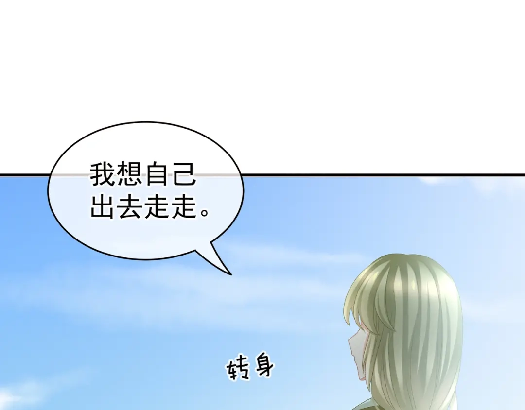 《女帝多蓝颜》第18话 心肝小宝贝 第5页