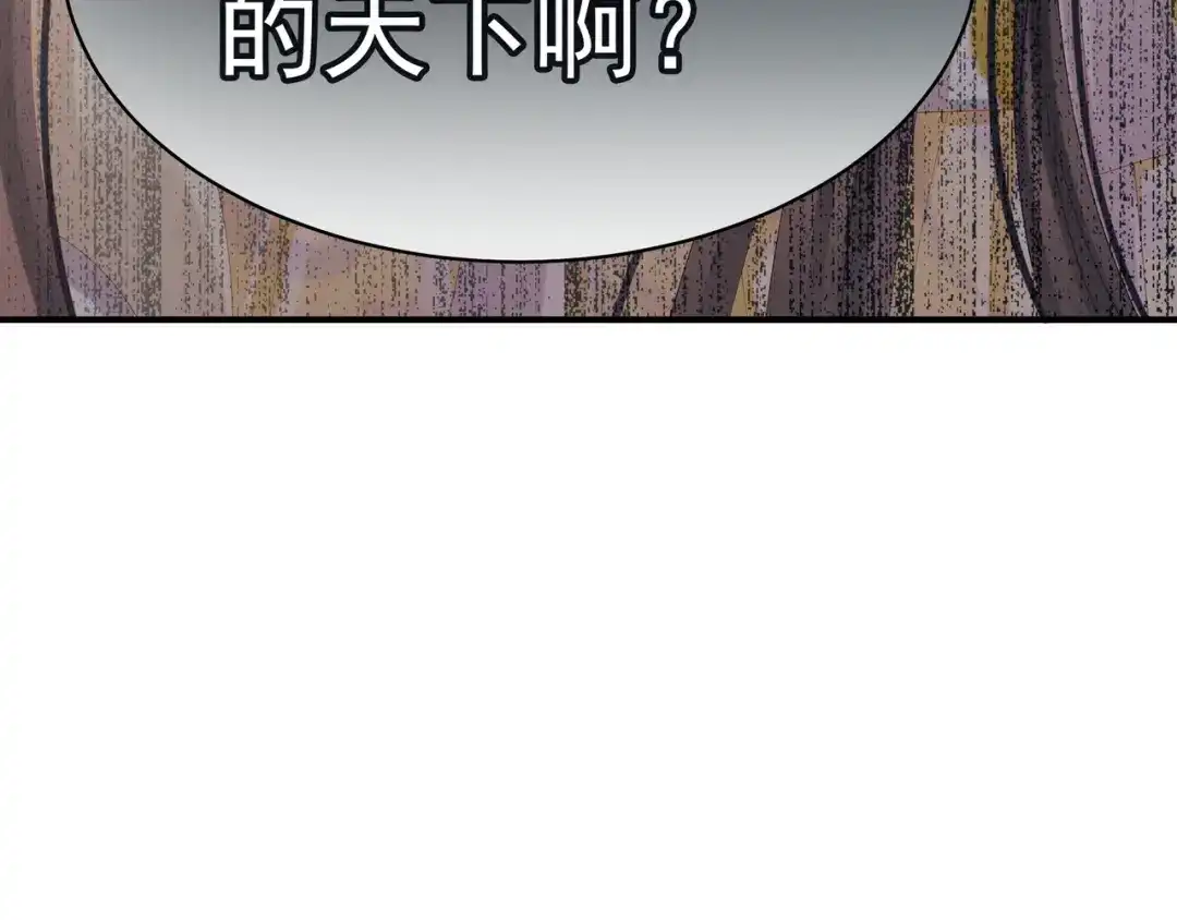 《女帝多蓝颜》第18话 心肝小宝贝 第55页