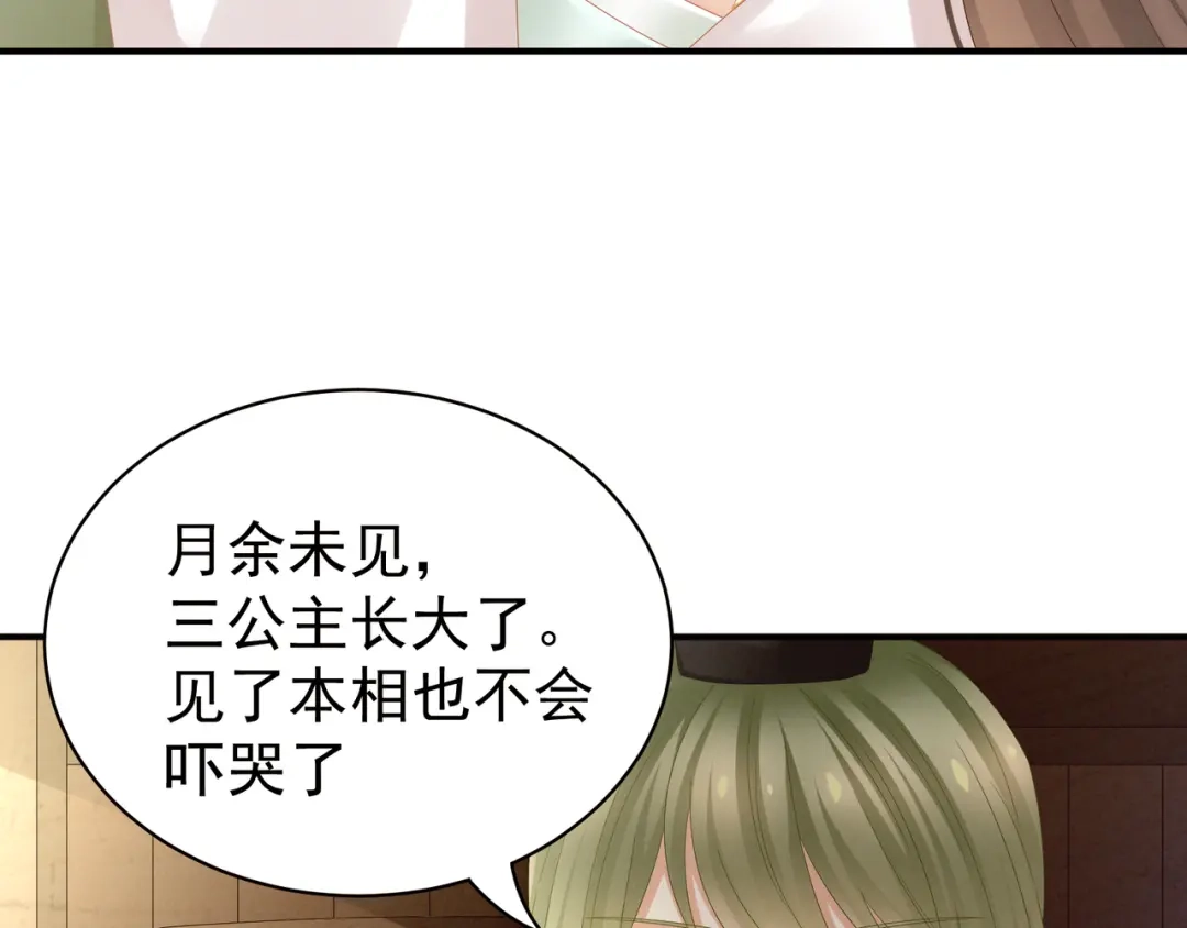 《女帝多蓝颜》第18话 心肝小宝贝 第45页