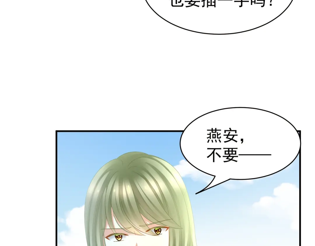 《女帝多蓝颜》第18话 心肝小宝贝 第47页