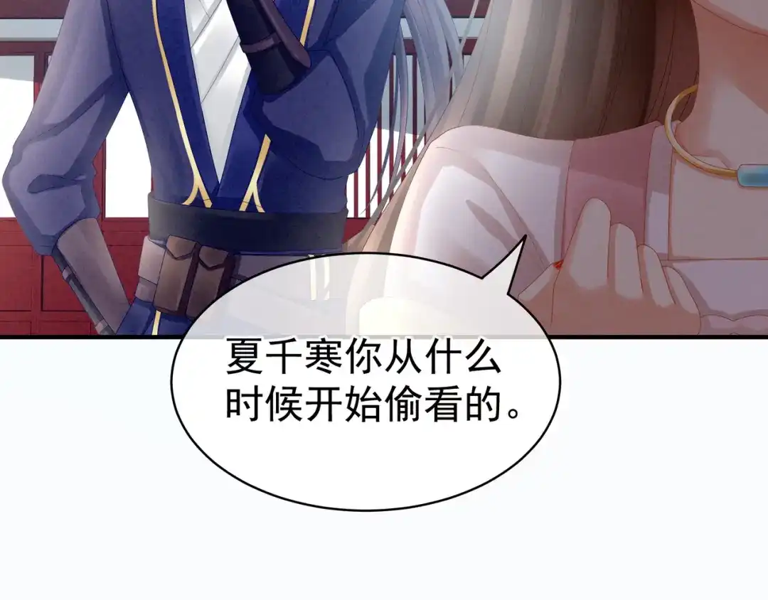 《女帝多蓝颜》第18话 心肝小宝贝 第10页