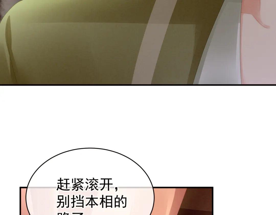 《女帝多蓝颜》第18话 心肝小宝贝 第35页