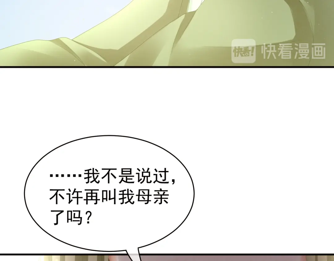 《女帝多蓝颜》第18话 心肝小宝贝 第27页