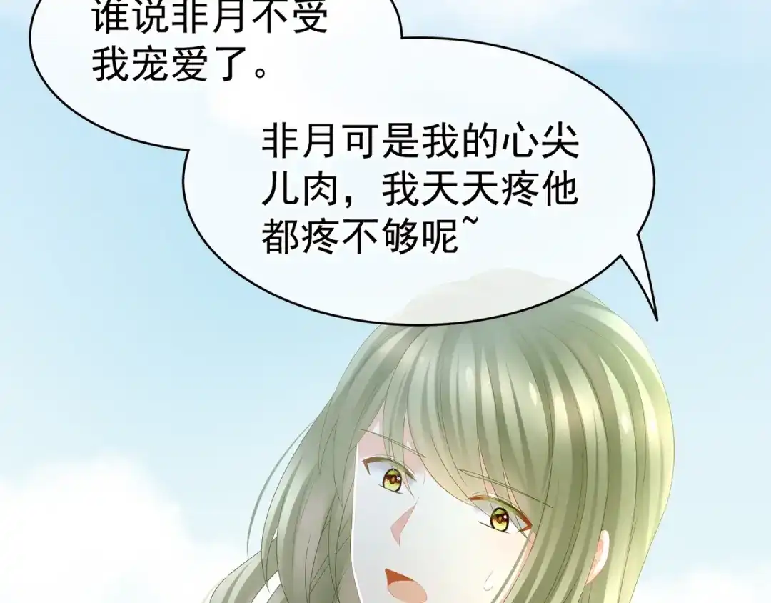 《女帝多蓝颜》第18话 心肝小宝贝 第39页