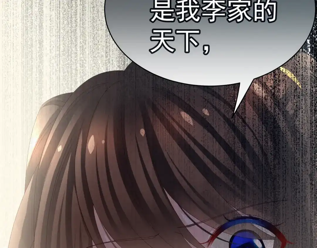 《女帝多蓝颜》第18话 心肝小宝贝 第52页