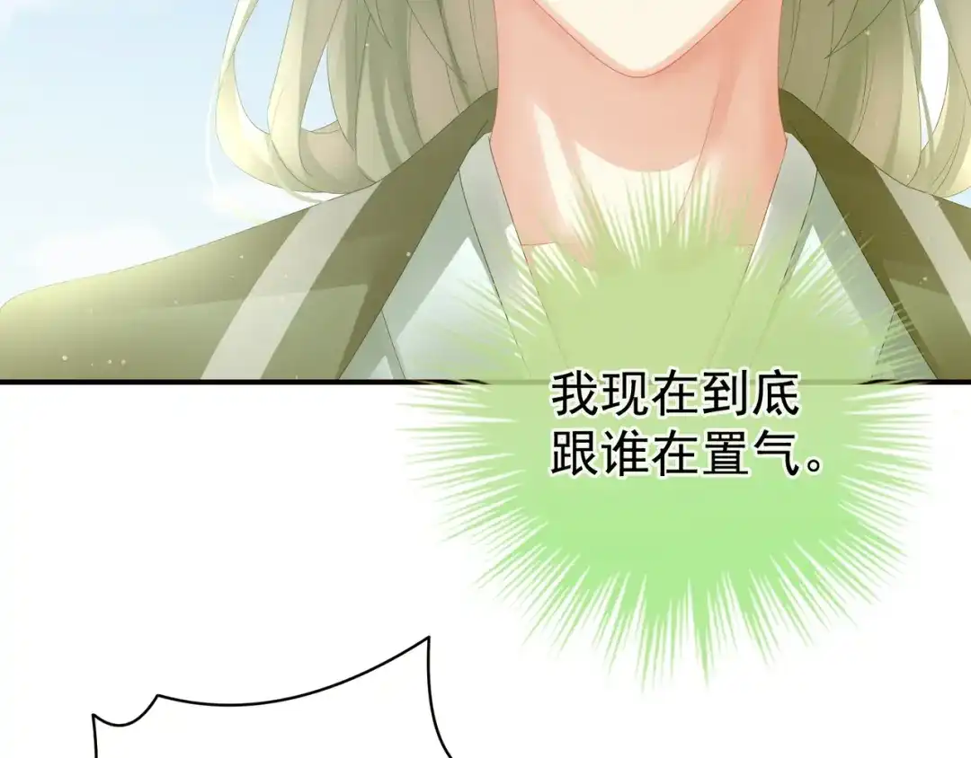 《女帝多蓝颜》第18话 心肝小宝贝 第17页