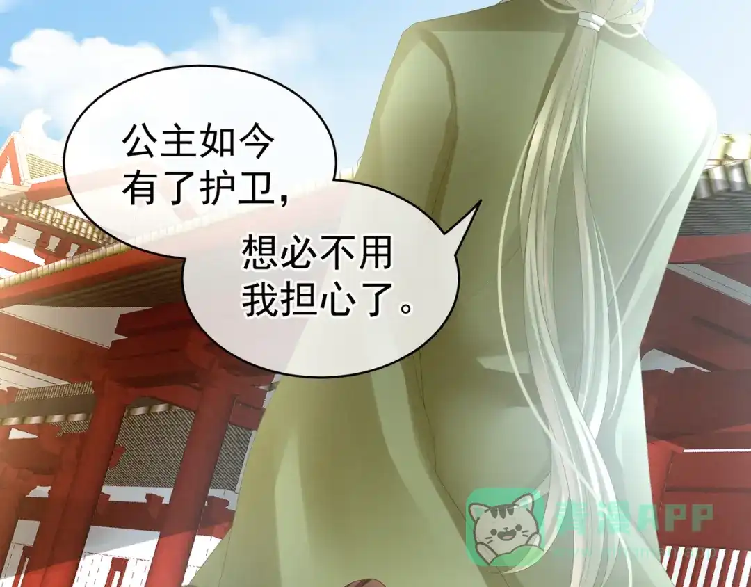 《女帝多蓝颜》第18话 心肝小宝贝 第6页