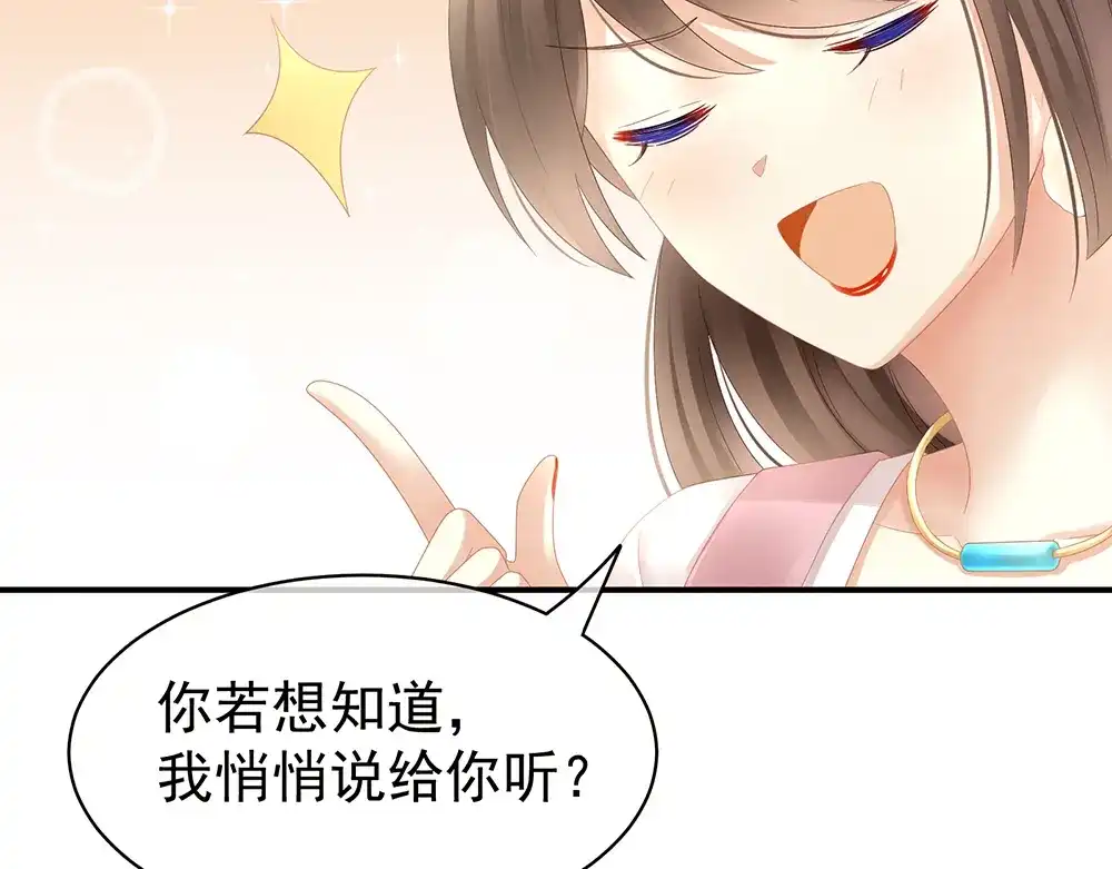 《女帝多蓝颜》第18话 心肝小宝贝 第77页