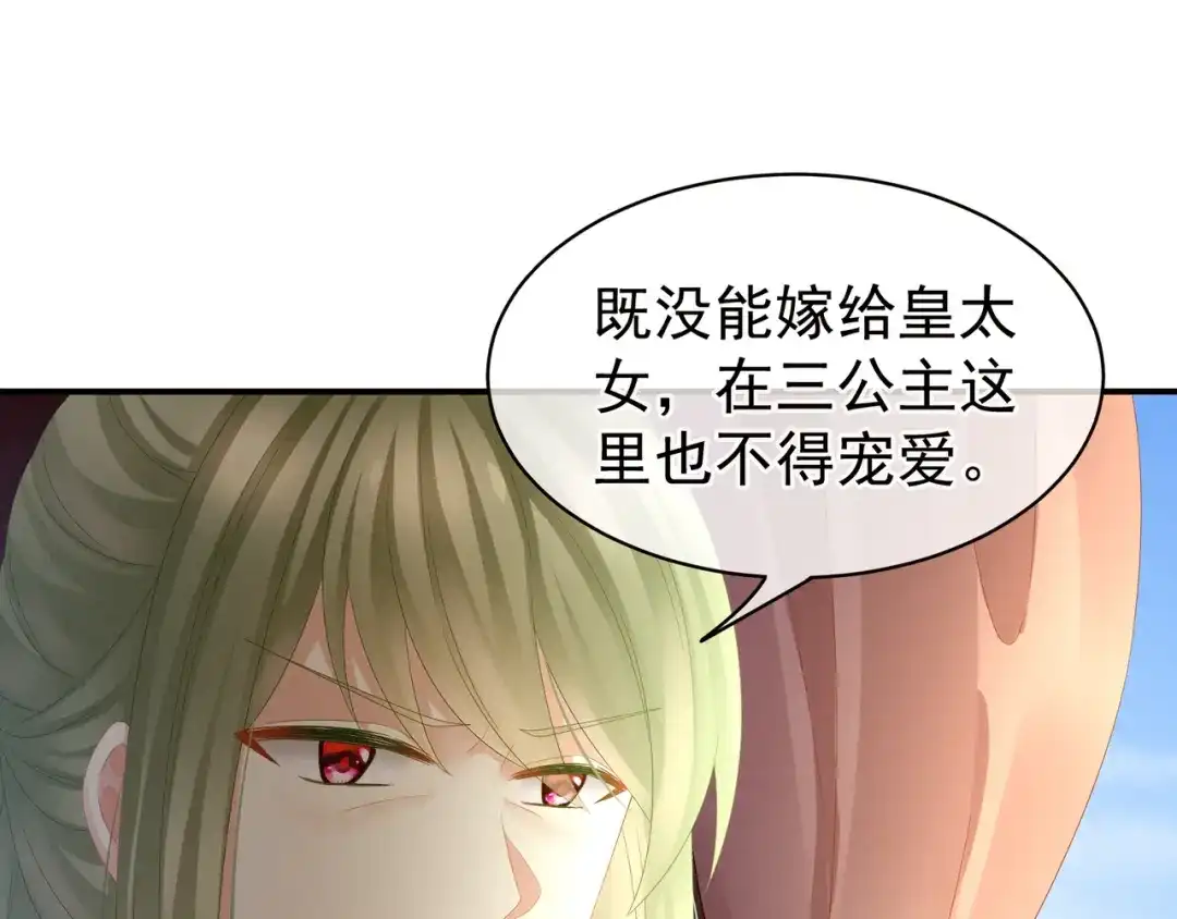 《女帝多蓝颜》第18话 心肝小宝贝 第29页