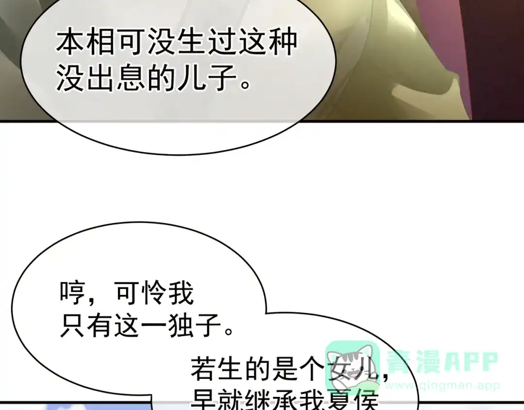 《女帝多蓝颜》第18话 心肝小宝贝 第31页