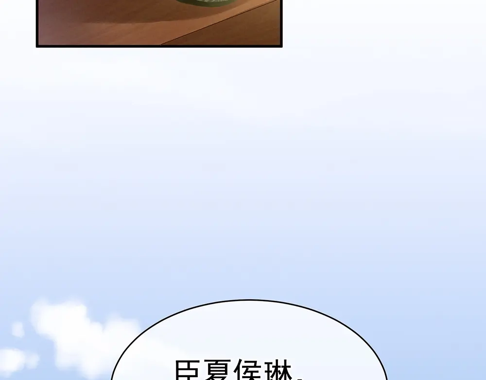 《女帝多蓝颜》第18话 心肝小宝贝 第62页