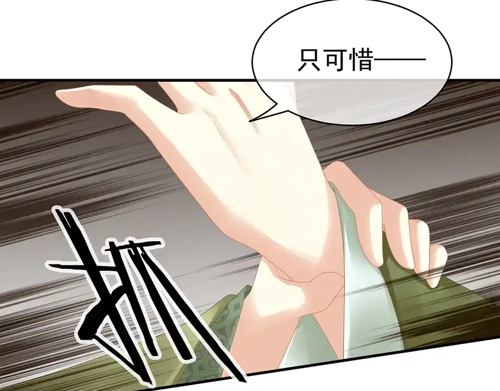 《女帝多蓝颜》第18话 心肝小宝贝 第67页